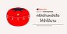 25/5 ทริคอ่านหนังสือให้จำได้นานด้วยวิธี Pomodoro - ketchuptutor.co
