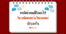 แจกลิสต์ เทอมนี้เรียนอะไร? วิชา คณิตศาสตร์ &amp; วิทยาศาสตร์ มัธยมต้น - ketchuptutor.co